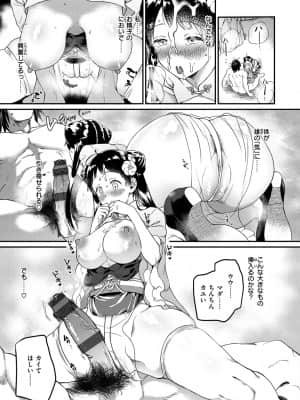 [山芋とろろ] オトメの園_139