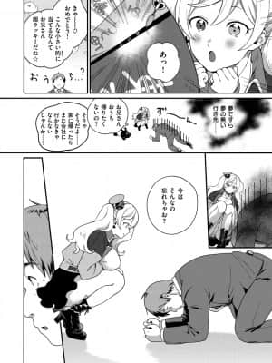 [山芋とろろ] オトメの園_154