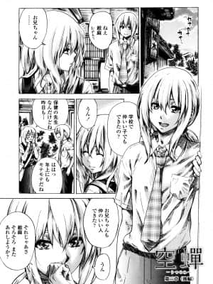 [MARUTA] 空蝉 [DL版]_067