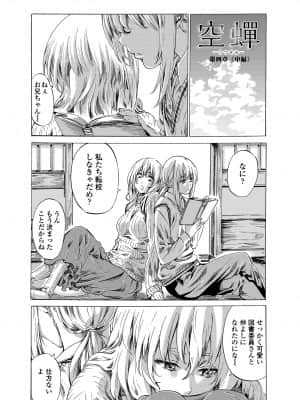 [MARUTA] 空蝉 [DL版]_109