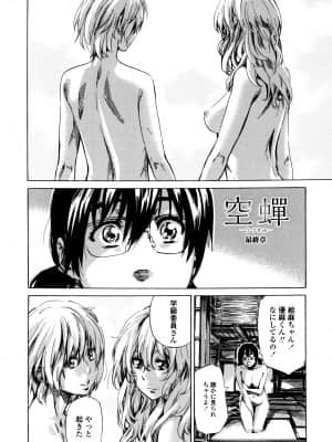 [MARUTA] 空蝉 [DL版]_190