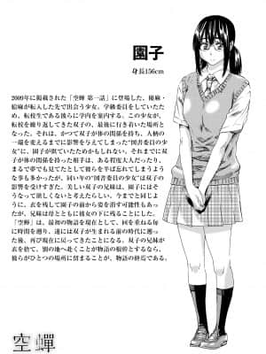 [MARUTA] 空蝉 [DL版]_212