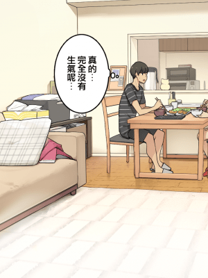 [わかまつ] 同棲中の年上彼女 [中国翻訳]_019