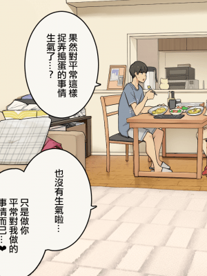 [わかまつ] 同棲中の年上彼女 [中国翻訳]_049