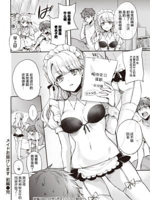 [雛原えみ] メイドお届けします 前編 (COMIC 快楽天 2021年10月号) [中国翻訳] [DL版]_25_070_