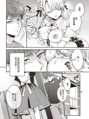 [雛原えみ] メイドお届けします 前編 (COMIC 快楽天 2021年10月号) [中国翻訳] [DL版]_03_048_
