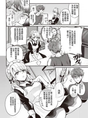 [雛原えみ] メイドお届けします 前編 (COMIC 快楽天 2021年10月号) [中国翻訳] [DL版]_05_050_