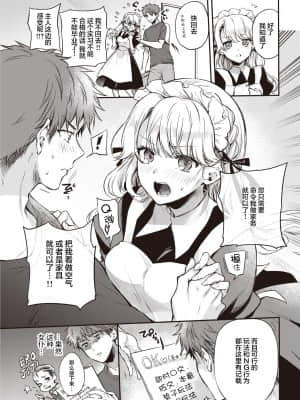 [雛原えみ] メイドお届けします 前編 (COMIC 快楽天 2021年10月号) [中国翻訳] [DL版]_06_051_