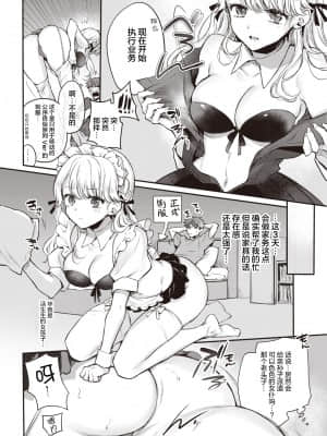 [雛原えみ] メイドお届けします 前編 (COMIC 快楽天 2021年10月号) [中国翻訳] [DL版]_07_052_