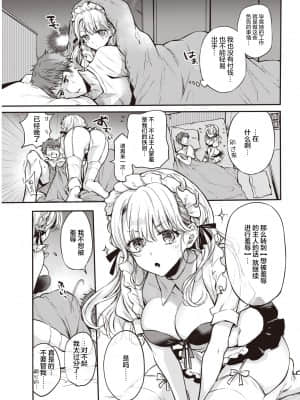 [雛原えみ] メイドお届けします 前編 (COMIC 快楽天 2021年10月号) [中国翻訳] [DL版]_16_061_