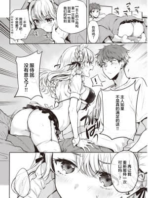 [雛原えみ] メイドお届けします 前編 (COMIC 快楽天 2021年10月号) [中国翻訳] [DL版]_17_062_