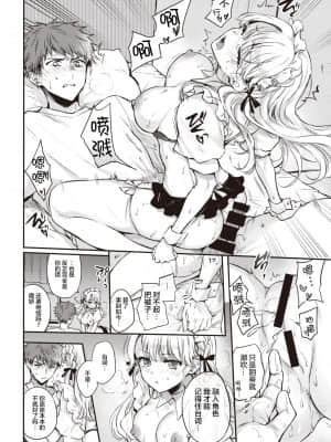 [雛原えみ] メイドお届けします 前編 (COMIC 快楽天 2021年10月号) [中国翻訳] [DL版]_21_066_