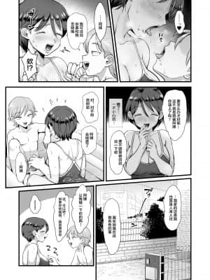 [sinistra (江田)] 続・細目おっとり巨乳ママ。[中国翻訳]_14_mama2_013
