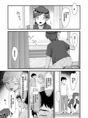 [sinistra (江田)] 続・細目おっとり巨乳ママ。[中国翻訳]_20_mama2_019