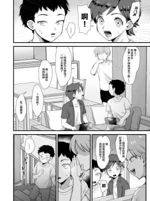 [sinistra (江田)] 続・細目おっとり巨乳ママ。[中国翻訳]_39_mama2_038