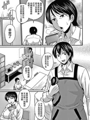 [不咕鸟汉化组] [ジロウ] 息子ロスは程々に_0 (27)