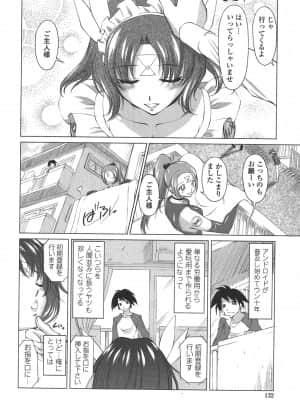 [みたくるみ] お口☆のち☆おっぱい_132