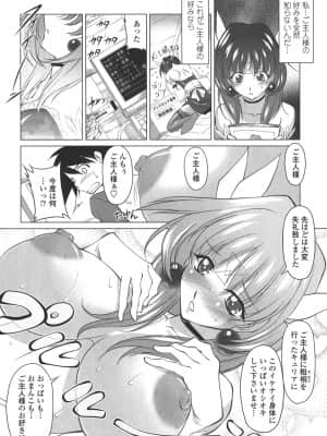 [みたくるみ] お口☆のち☆おっぱい_140
