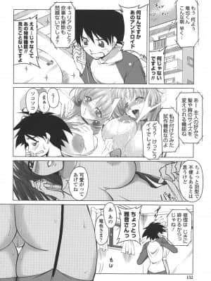 [みたくるみ] お口☆のち☆おっぱい_152