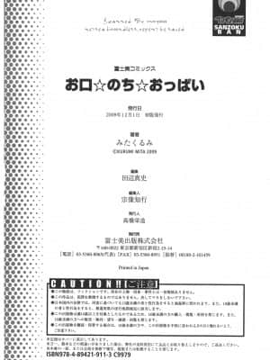 [みたくるみ] お口☆のち☆おっぱい_200