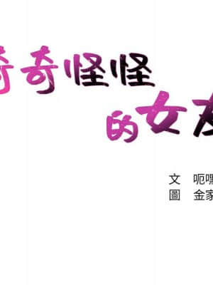 奇奇怪怪的女友 35-36話_35_013
