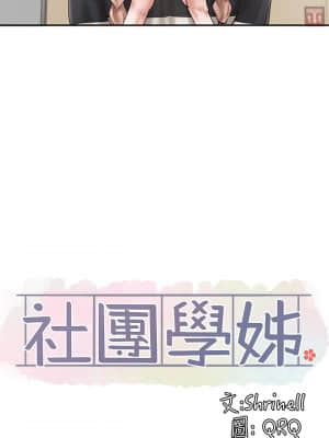 社團學姊 52-53話_52_06