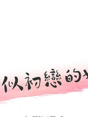 神似初戀的她 56-57話_57_000