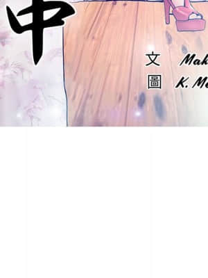 媳婦單身中 55-56話_56_012