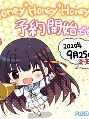 [おうちじかん] Honey＊Honey＊Honey!__reserve