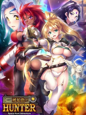 [スカイロケット] 琥珀色のハンター_0000_c1086692package