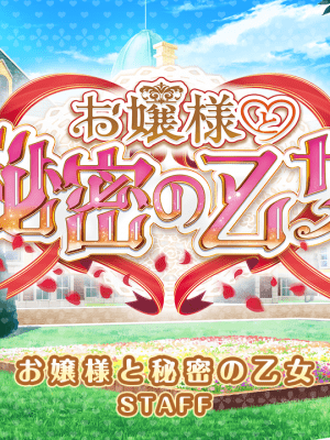 [MOONSTONE Honey] お嬢様と秘密の乙女_9900