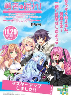 [catwalk] 勇者と踊れ!～ぼっちの俺が異世界召喚されて美少女達と学園最強パーティーを組みました～__masterup