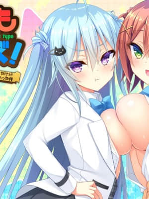 [milimili：AMUSE CRAFT EROTICA] ちんかもツインズ__TITLE_BASE03