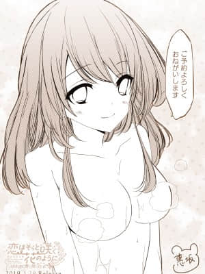 [ensemble] 恋はそっと咲く花のように ～二人は永遠に寄り添っていく__paper_misato02