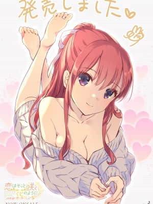 [ensemble] 恋はそっと咲く花のように ～二人は永遠に寄り添っていく__release_iori