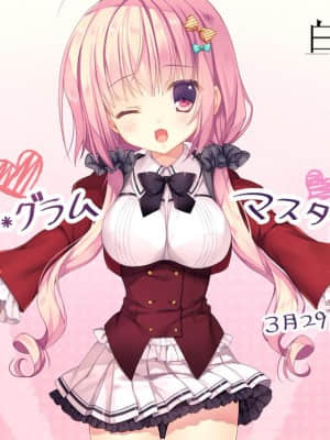 [NanaWind] 白恋サクラ＊グラム__masterup