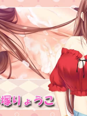 [アトリエかぐや BARE&BUNNY] 姉ちゃんのススメ ～お姉ちゃんのイタズラ性生活～_スタッフロール15