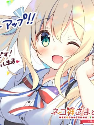 [SWEET&TEA] ネコ神さまと、ななつぼし -妹の姉-__masterup