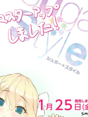 [SMEE] Sugar＊Style__master