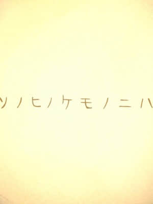 [minori] その日の獣には_0549_ev00_1010