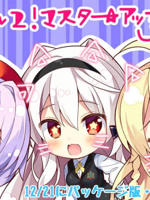 [mirai] 宿星のガールフレンド2 -the destiny star of girlfriend-__masterup