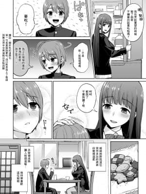 [零食汉化组](同人誌) [どうしょく (チチヅキ)] おっとりお姉ちゃんのえっちな本性 (オリジナル) [DL版]_ottori_006
