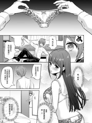 [零食汉化组](同人誌) [どうしょく (チチヅキ)] おっとりお姉ちゃんのえっちな本性 (オリジナル) [DL版]_ottori_007