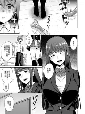 [零食汉化组](同人誌) [どうしょく (チチヅキ)] おっとりお姉ちゃんのえっちな本性 (オリジナル) [DL版]_ottori_009