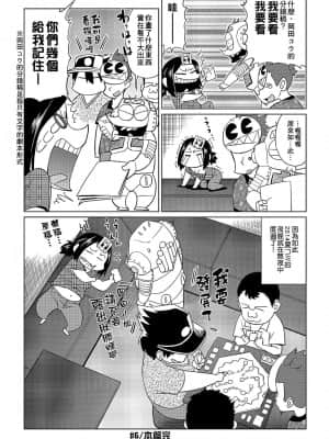 [あべもりおかル] あべもりおか(仮)安部盛岡的…(情色漫畫家生活日誌)_054
