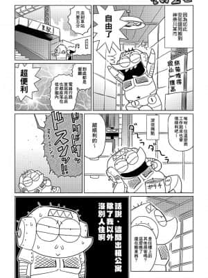 [あべもりおかル] あべもりおか(仮)安部盛岡的…(情色漫畫家生活日誌)_108
