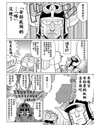 [あべもりおかル] あべもりおか(仮)安部盛岡的…(情色漫畫家生活日誌)_114