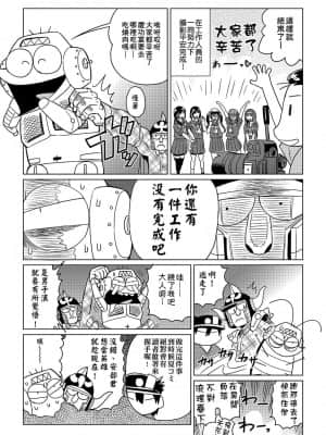 [あべもりおかル] あべもりおか(仮)安部盛岡的…(情色漫畫家生活日誌)_129