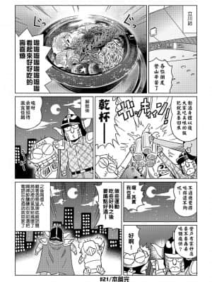 [あべもりおかル] あべもりおか(仮)安部盛岡的…(情色漫畫家生活日誌)_174