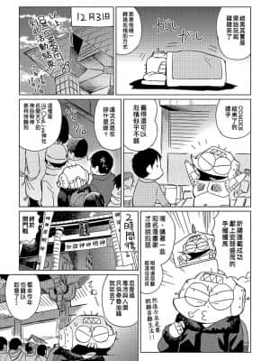 [あべもりおかル] あべもりおか(仮)安部盛岡的…(情色漫畫家生活日誌)_177